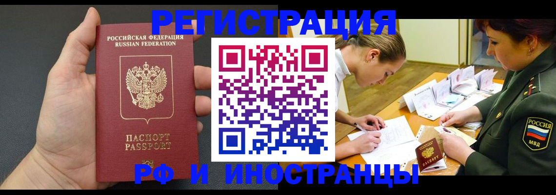 прописка законно в Раменском