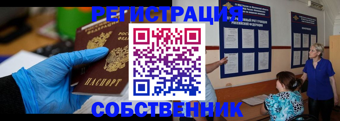 прописка штамп в Раменском