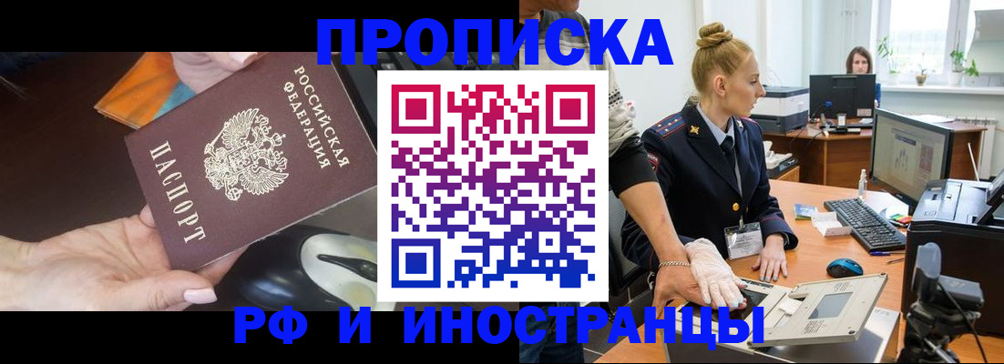 временная регистрация для школы в Раменском