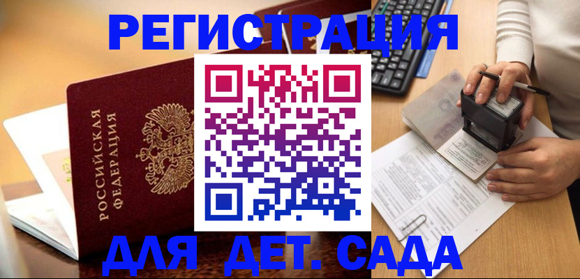 прописка 2025 в Раменском