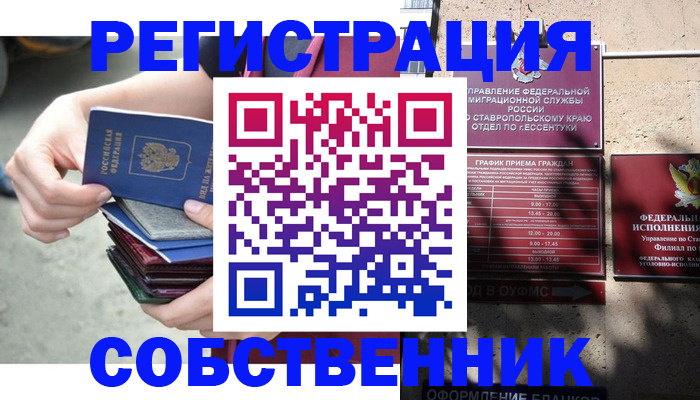 временная регистрация собственник в Раменском