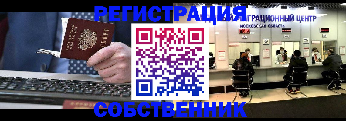 временная регистрация поиск в Раменском